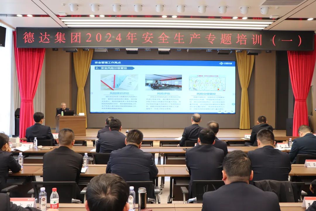德達集團舉辦2024年安全生產專題培訓班