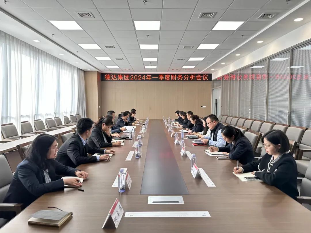 德達集團召開2024年一季度財務分析會
