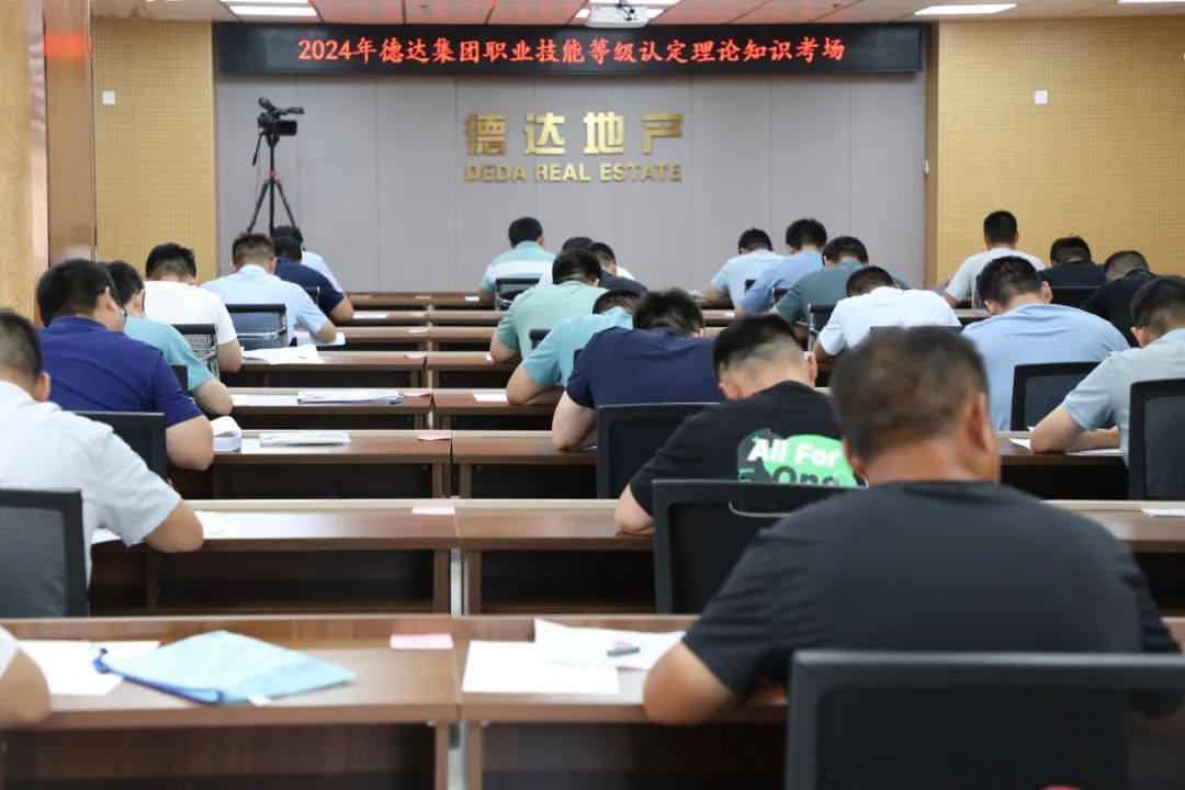 德達集團首次開展企業技能人才自主評價