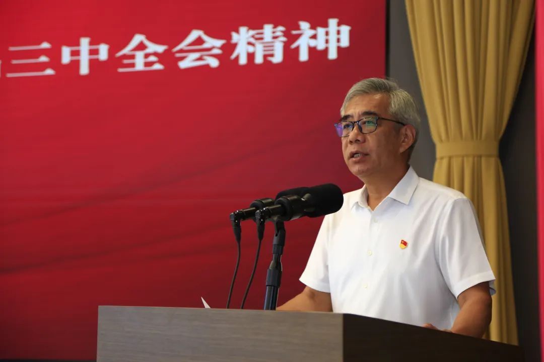 德達集團舉辦學習貫徹黨的二十屆三中全會精神輔導報告會