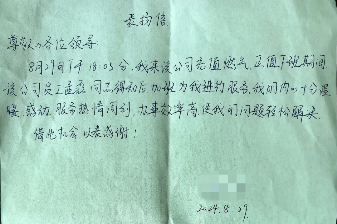 一封表揚信 ，服務(wù)暖人心
