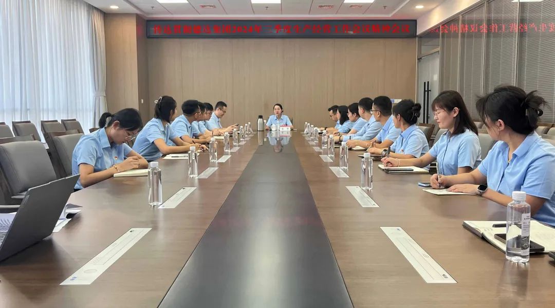 【奮戰(zhàn)四季度，決勝全年度】各權屬公司貫徹落實德達集團三季度生產經營工作會議精神