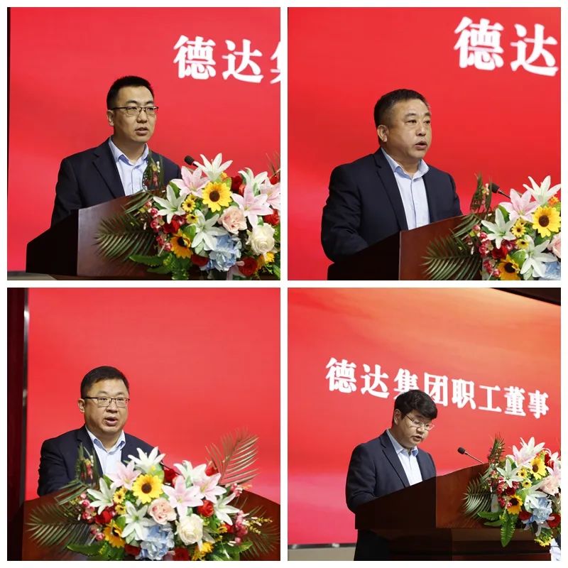 德達(dá)集團(tuán)第三屆一次職工代表大會暨工會第三屆一次會員代表大會隆重召開