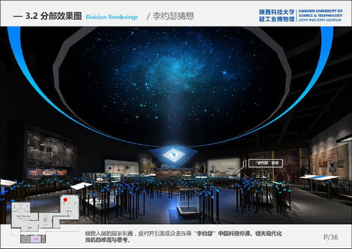 陜西科技大學(xué) 中國輕工業(yè)博物館 展廳 展館 設(shè)計方案
