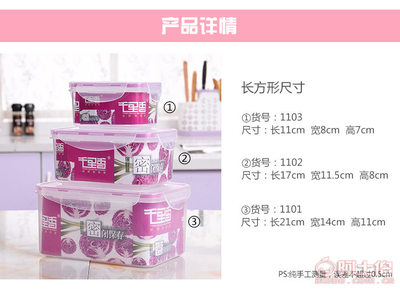 簡約實用，品質保鮮 千里香家用密封保鮮盒三件套QLX-1101