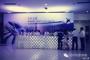 奔馳GLA全線產(chǎn)品臺州區(qū)域征服上市，開啟都市精致生活新篇章