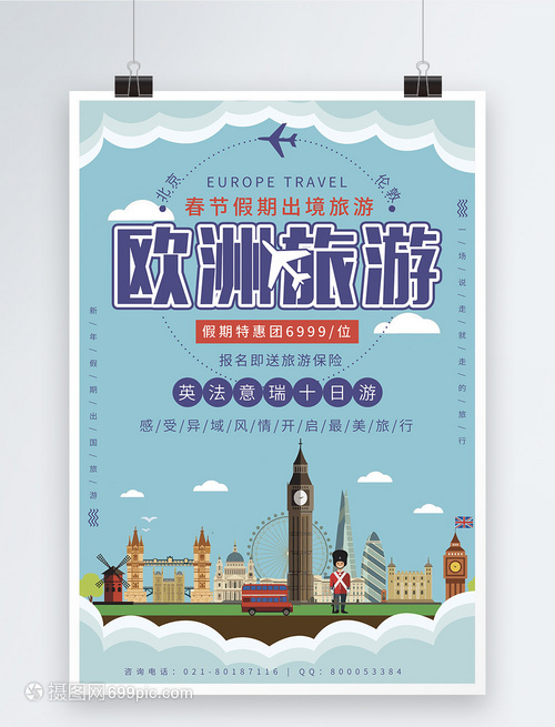 新年出境游，歐洲浪漫行，國(guó)內(nèi)年味濃，總有一款讓你心動(dòng)